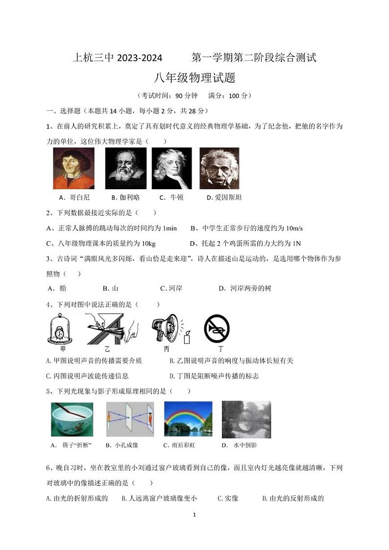 福建省上杭县第三中学2023-2024学年八年级上学期12月月考物理试题01