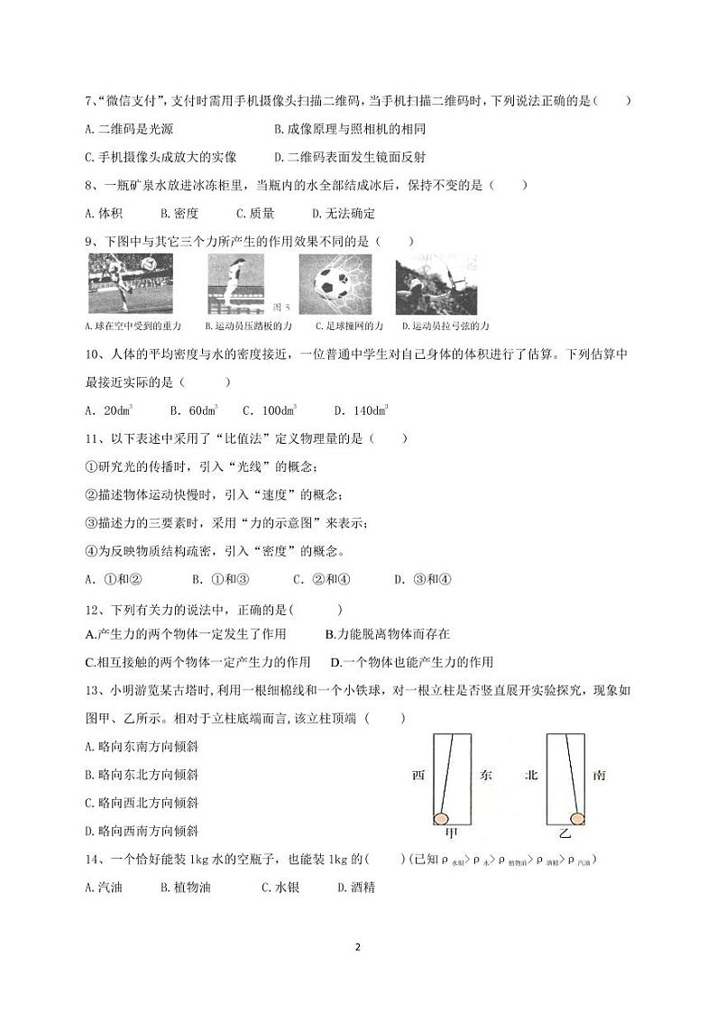 福建省上杭县第三中学2023-2024学年八年级上学期12月月考物理试题02