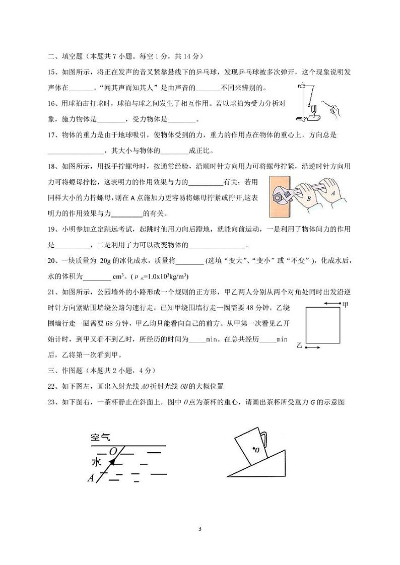 福建省上杭县第三中学2023-2024学年八年级上学期12月月考物理试题03