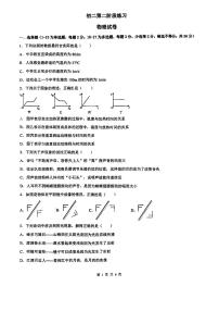 河北省邯郸市育华中学2023-2024学年八年级上学期12月月考物理试题