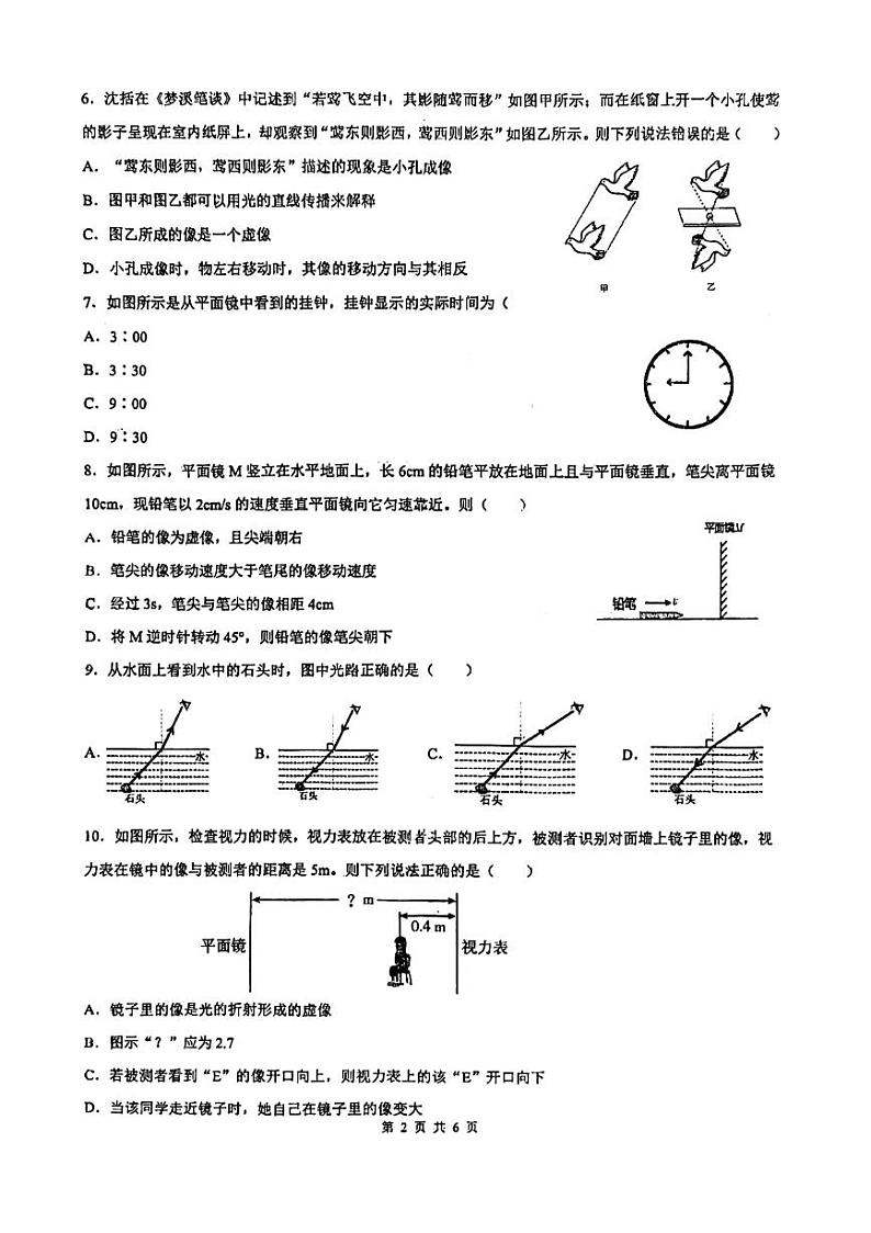 河北省邯郸市育华中学2023-2024学年八年级上学期12月月考物理试题第2页