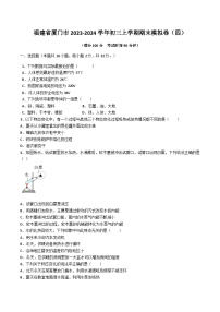 福建省厦门市2023-2024学年初三上学期物理期末模拟卷（四）