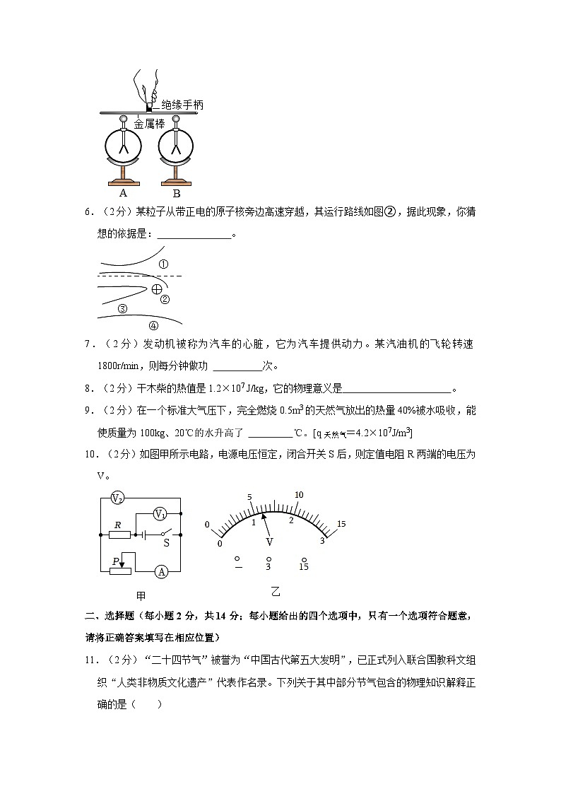 安徽省合肥四十五中橡树湾校区2023-2024学年九年级上学期期中物理试卷02