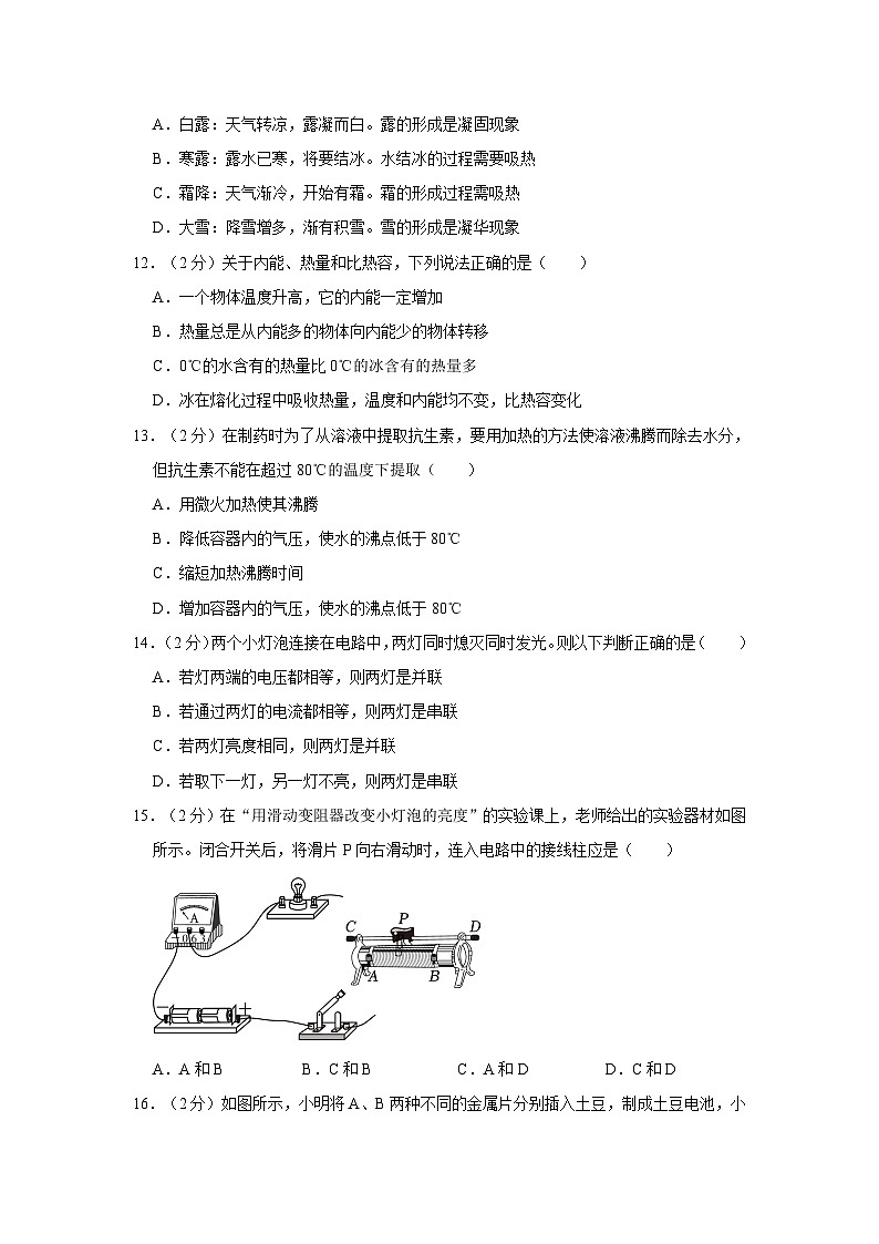 安徽省合肥四十五中橡树湾校区2023-2024学年九年级上学期期中物理试卷03