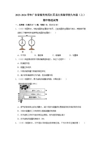 广东省韶关市武江区北江实验学校2023-2024学年九年级上学期期中物理试卷