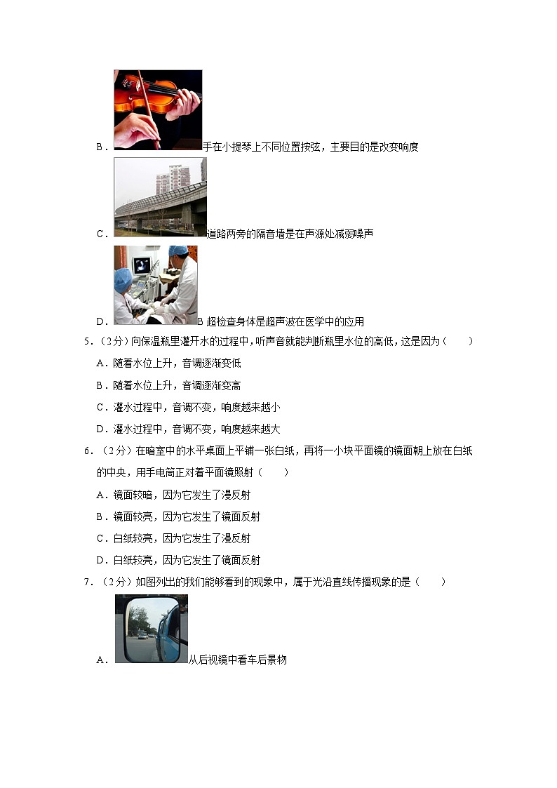 广西州市第二十九中学2023-2024学年八年级上学期期中考试物理试卷02