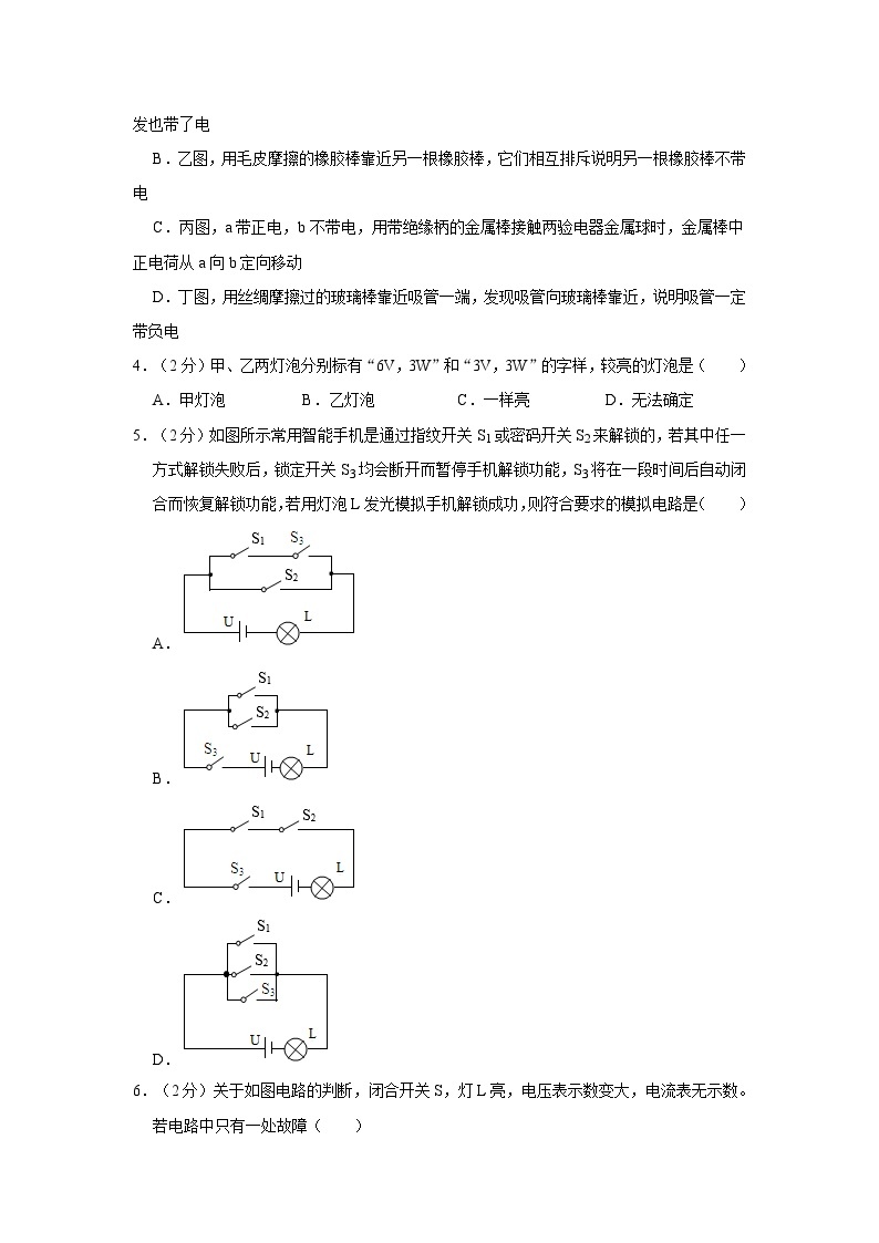 辽宁省营口市大石桥第二初级中学2023-2024学年九年级上学期期中物理试卷02