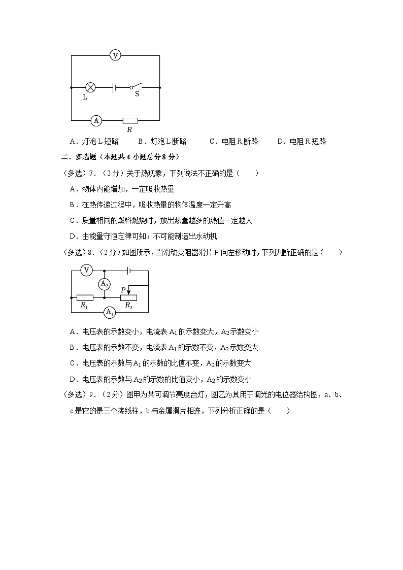 辽宁省营口市大石桥第二初级中学2023-2024学年九年级上学期期中物理试卷第3页