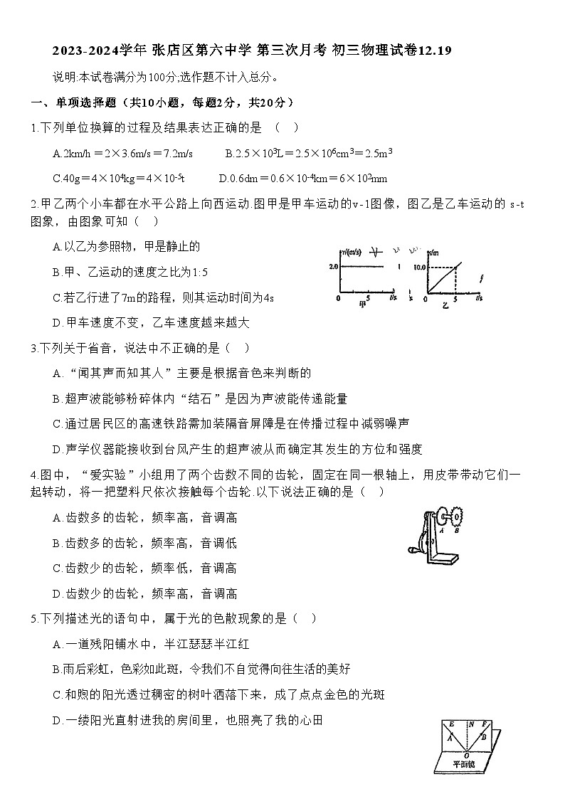 山东省淄博市张店区第六中学2023-2024学年上学期第三次月考八年级物理试卷（12月）01