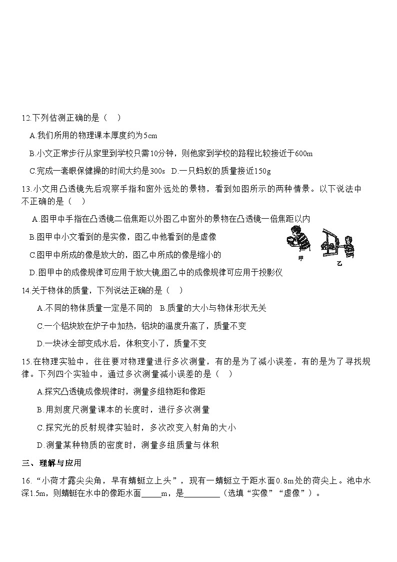 山东省淄博市张店区第六中学2023-2024学年上学期第三次月考八年级物理试卷（12月）03
