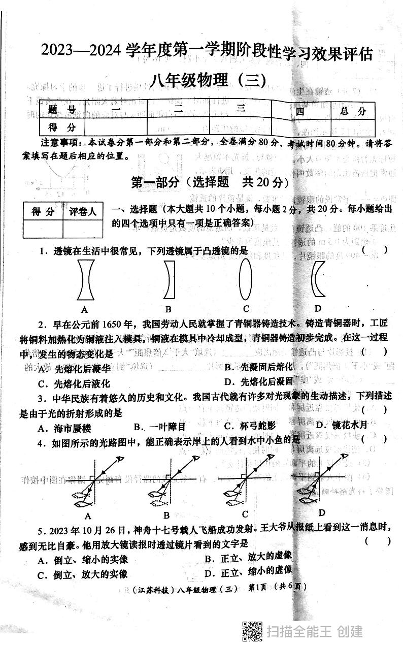 陕西省西安市长安区教育片区2023-2024学年上学期12月份学评检测八年级物理试卷第1页