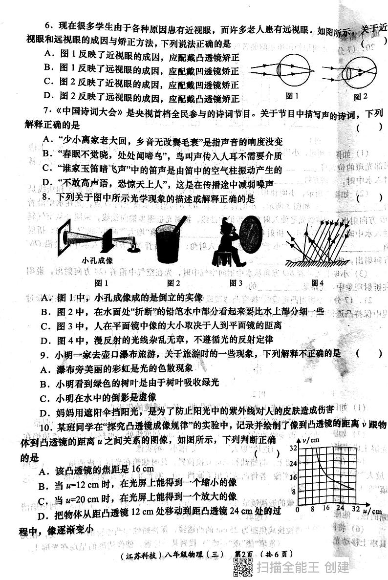 陕西省西安市长安区教育片区2023-2024学年上学期12月份学评检测八年级物理试卷第2页