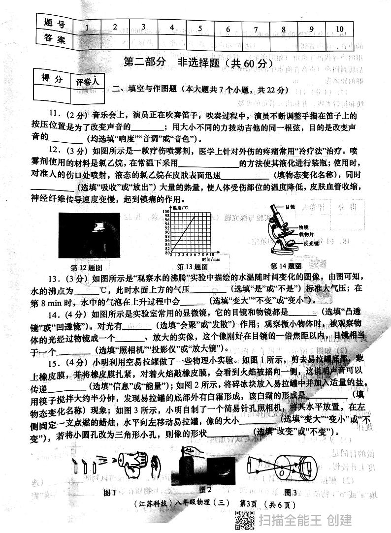 陕西省西安市长安区教育片区2023-2024学年上学期12月份学评检测八年级物理试卷第3页