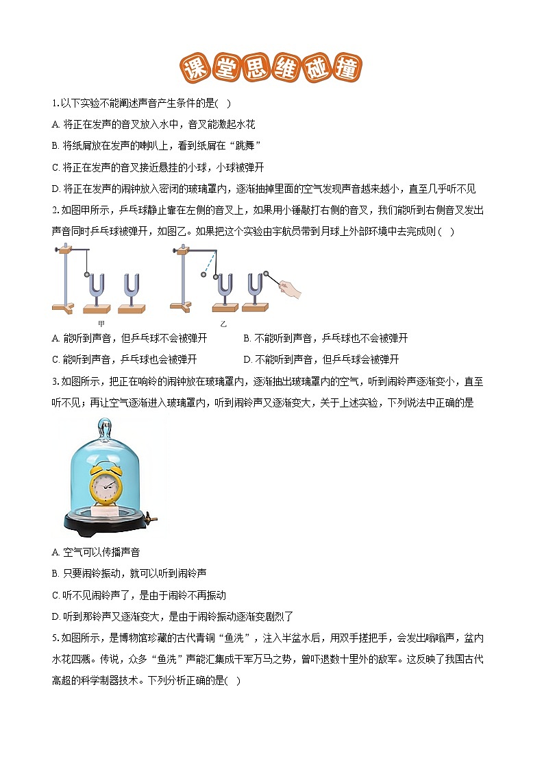 专题01 声音产生与传播条件的探究及应用（基础）-原卷版第2页