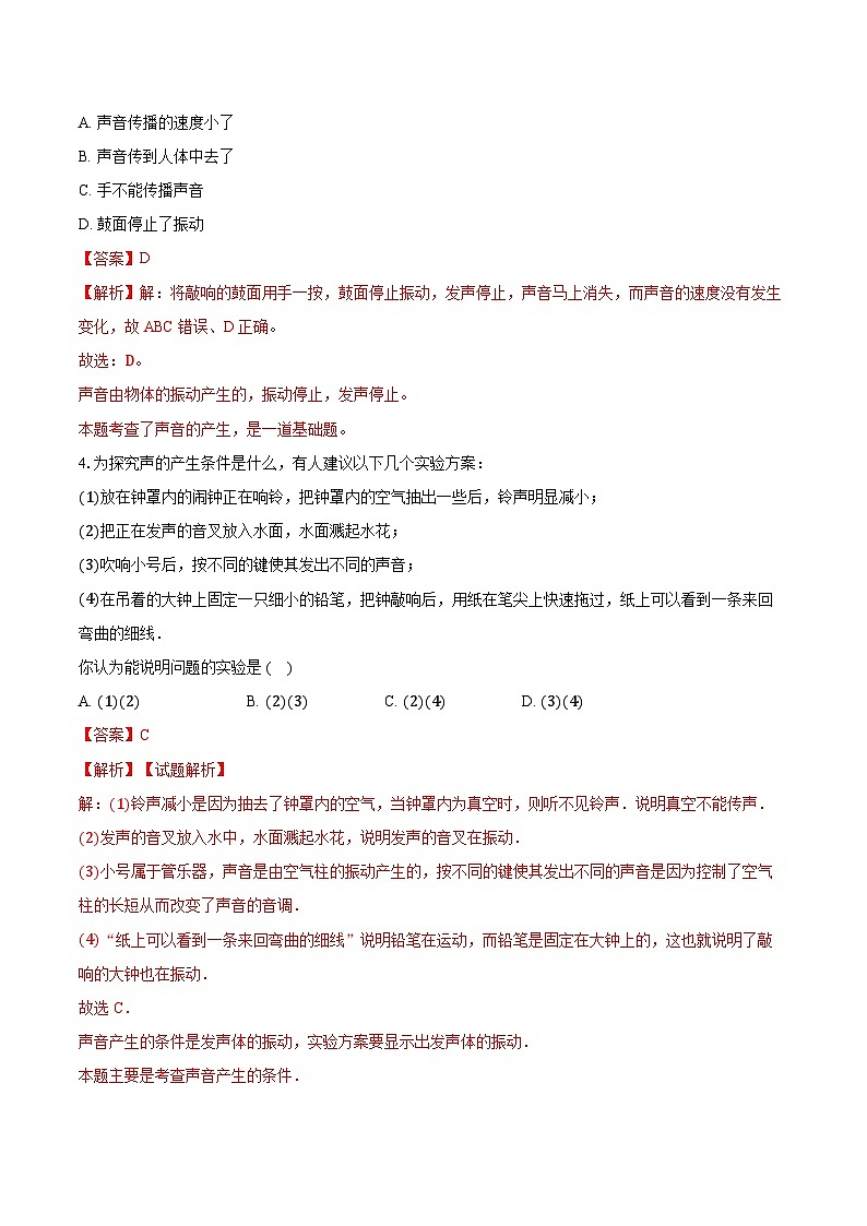 专题01 声音产生与传播条件的探究及应用（提优）-解析版第3页