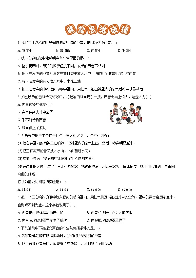 专题01 声音产生与传播条件的探究及应用（提优）-原卷版第2页