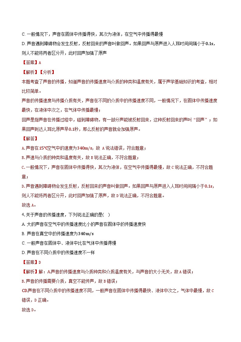 专题02 声速的理解与运用（基础）-解析版第3页