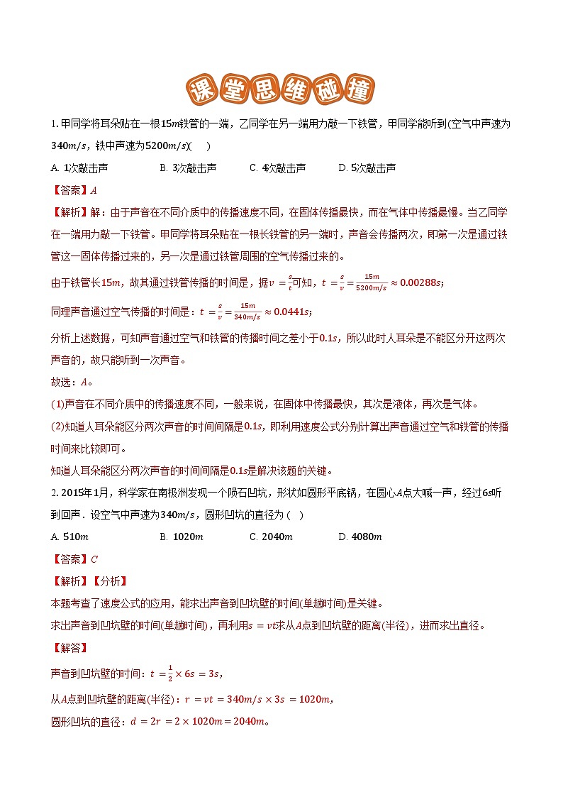 专题02 声速的理解与运用（提优）-解析版第2页