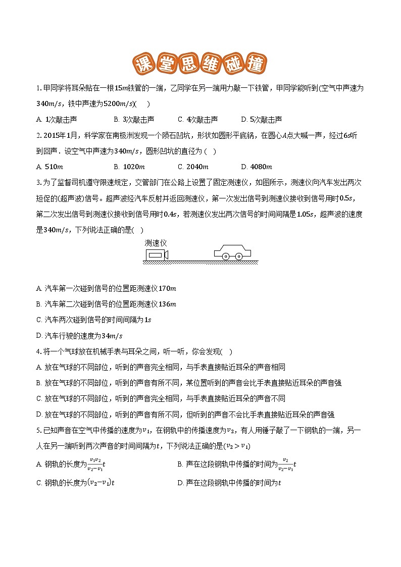 专题02 声速的理解与运用（提优）-原卷版第2页