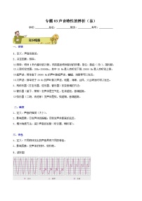 专题03 声音特性的辨析（易）2023-2024学年初中物理中考专项复习