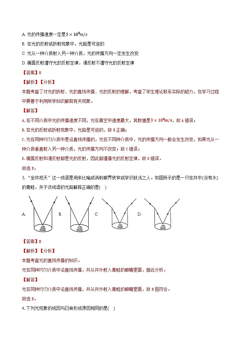 专题05 光的直线传播现象解释（易）2023-2024学年初中物理中考专项复习03