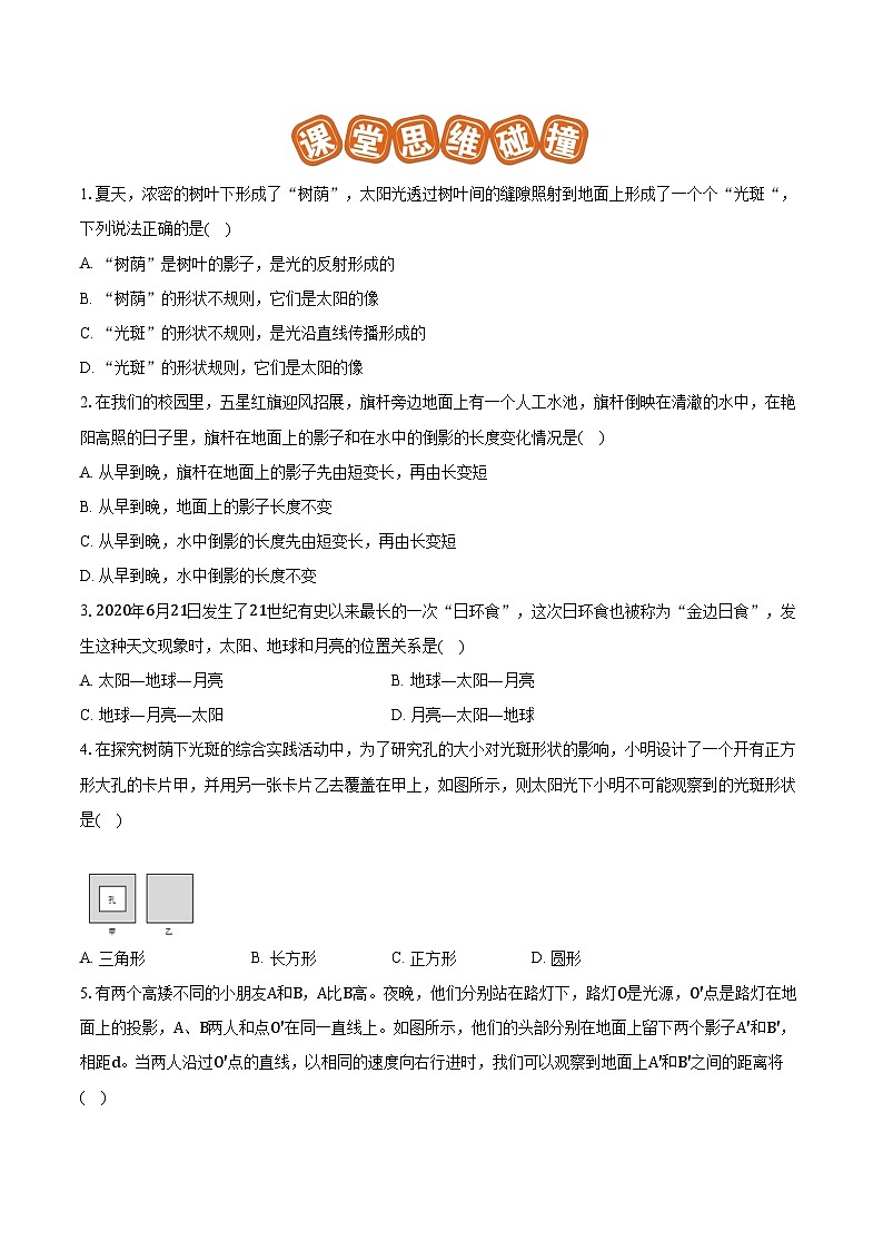 专题05光的直线传播现象解释（难）-原卷版第2页