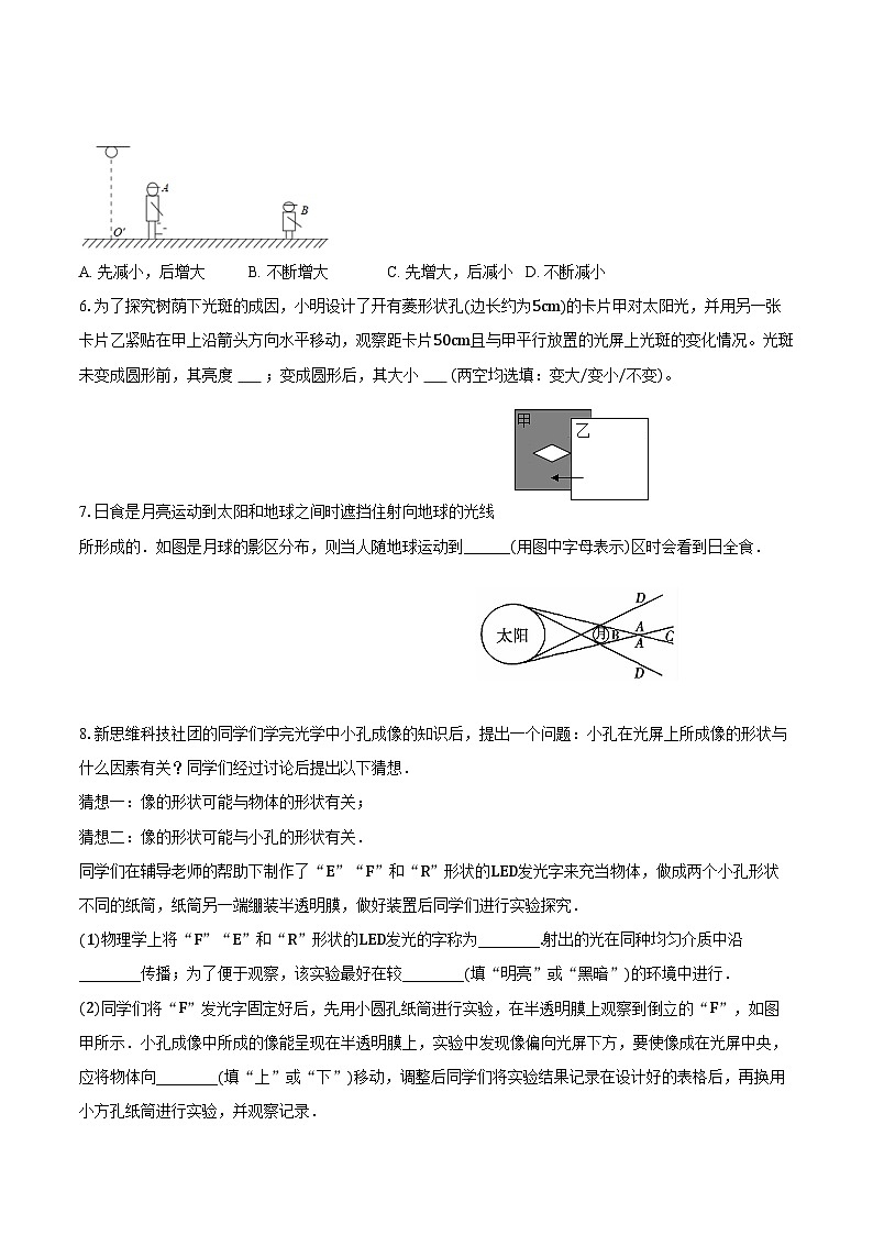 专题05光的直线传播现象解释（难）-原卷版第3页
