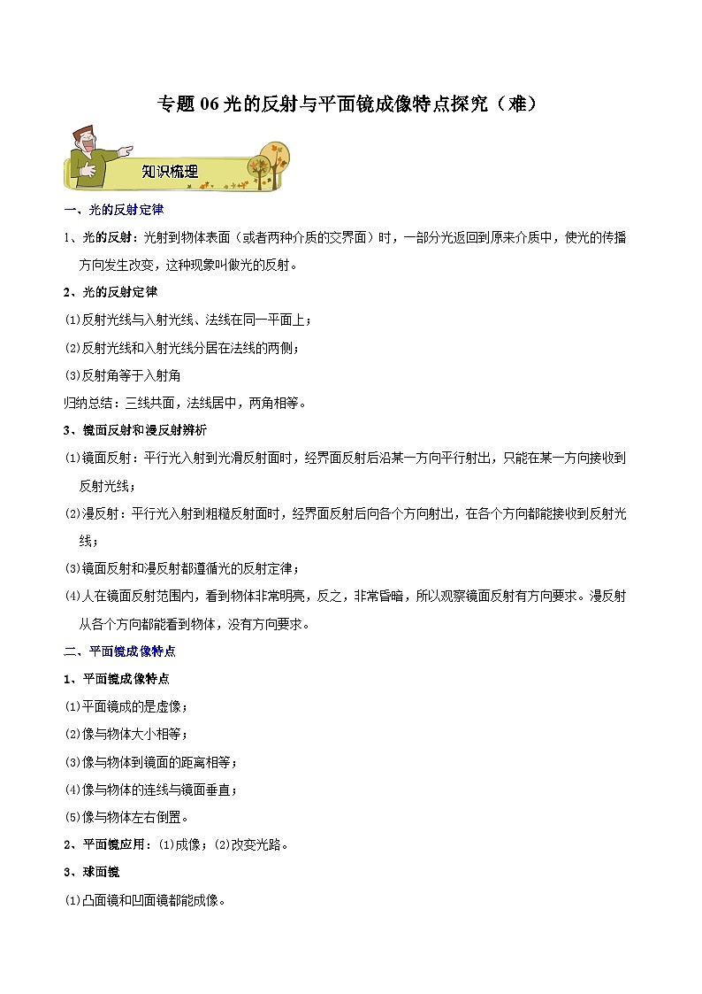 专题06 光的反射与平面镜成像特点探究（难）-原卷版第1页