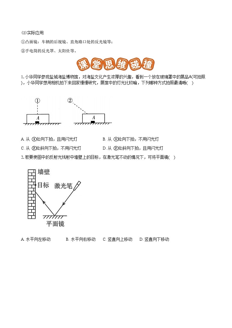 专题06 光的反射与平面镜成像特点探究（难）-原卷版第2页