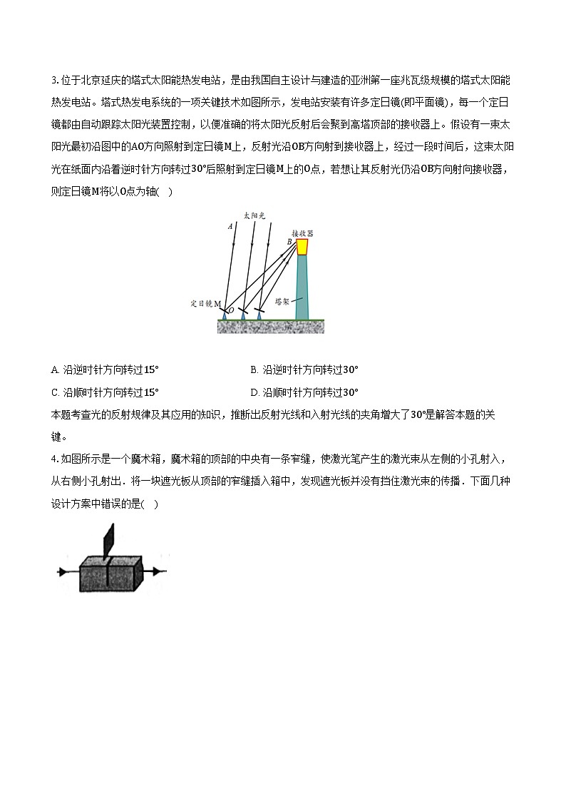 专题06 光的反射与平面镜成像特点探究（难）-原卷版第3页