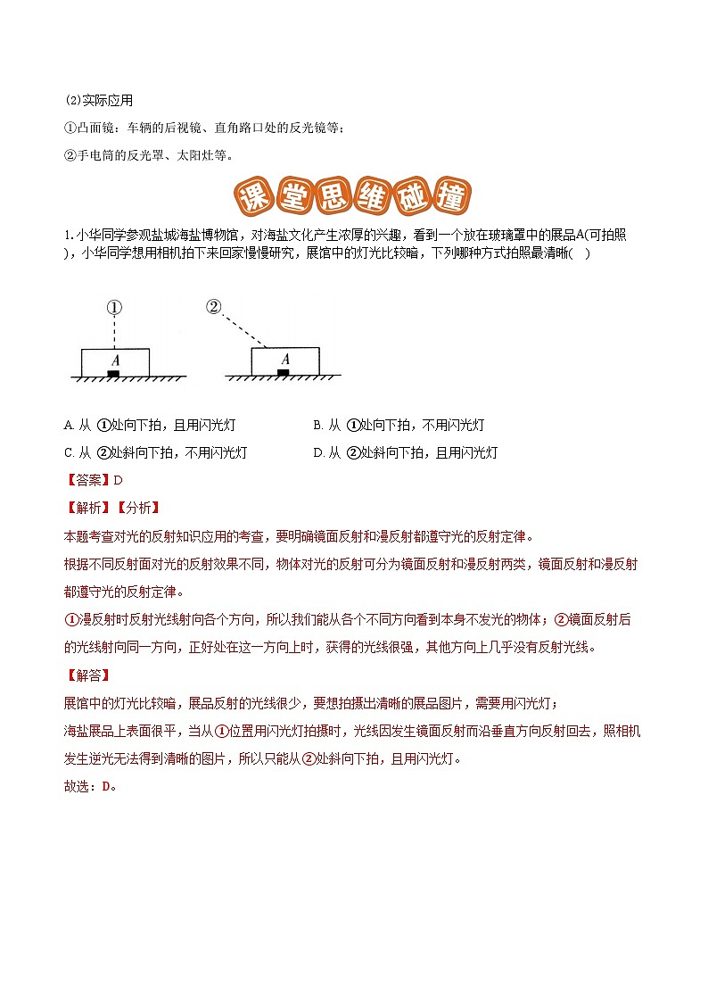 专题06 光的反射与平面镜成像特点探究（难）-解析版第2页