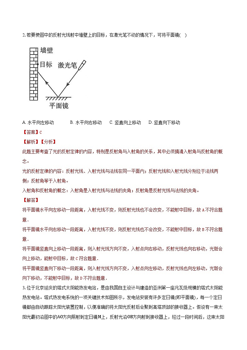 专题06 光的反射与平面镜成像特点探究（难）-解析版第3页