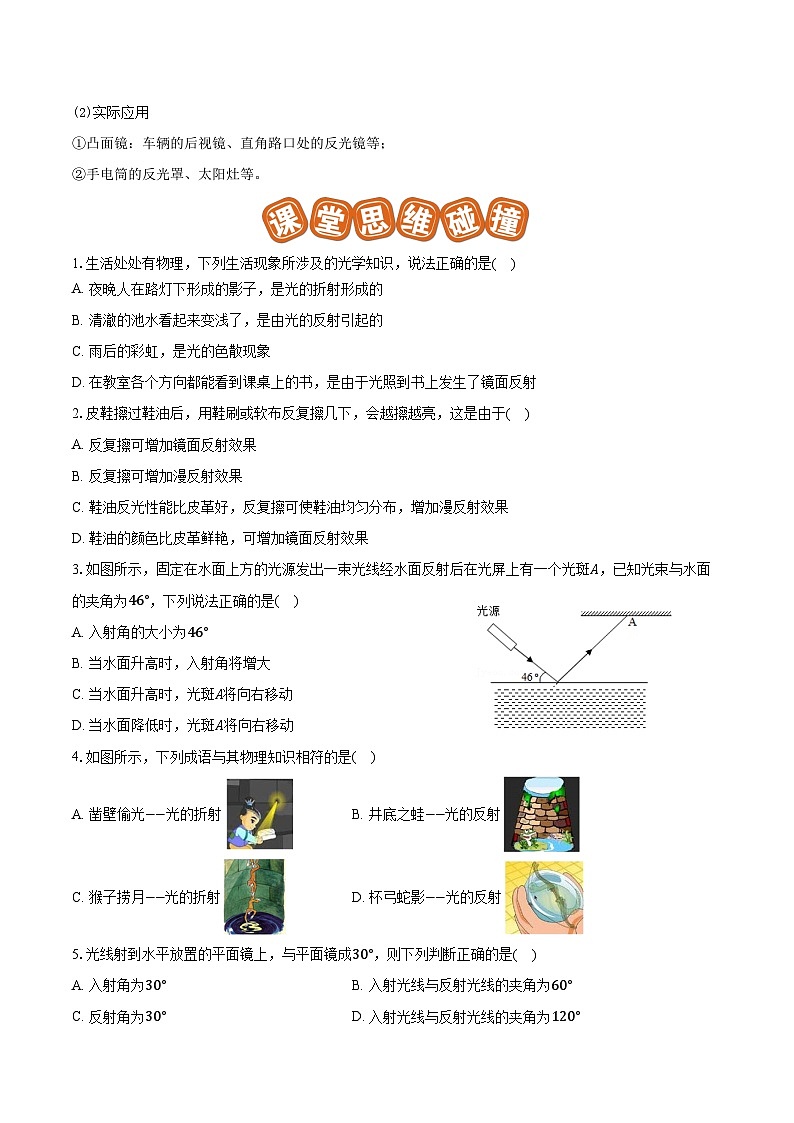 专题06 光的反射与平面镜成像特点探究（易）-原卷版第2页