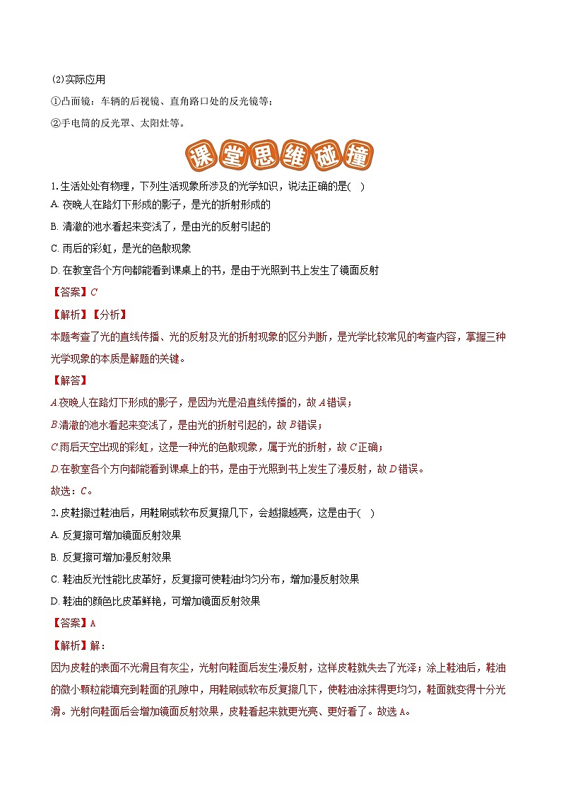 专题06 光的反射与平面镜成像特点探究（易）-解析版第2页
