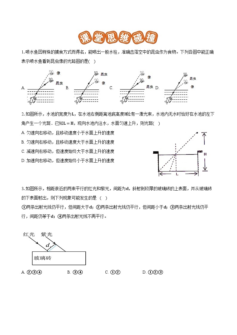 专题07 光的折射特点及现象分析（难）2023-2024学年初中物理中考专项复习02