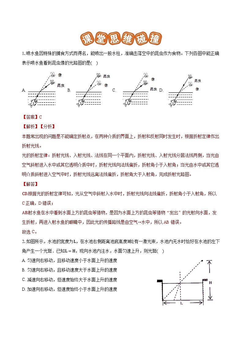 专题07 光的折射特点及现象分析（难）2023-2024学年初中物理中考专项复习02