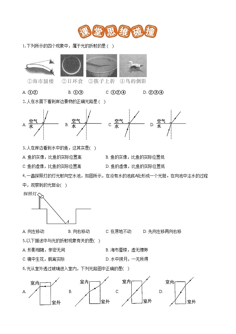 专题07 光的折射特点及现象分析（易）-原卷版第2页
