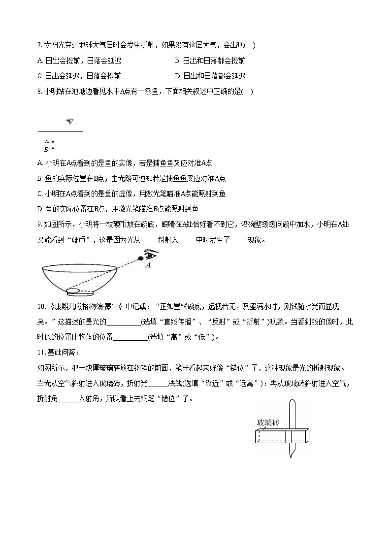 专题07 光的折射特点及现象分析（易）-原卷版第3页