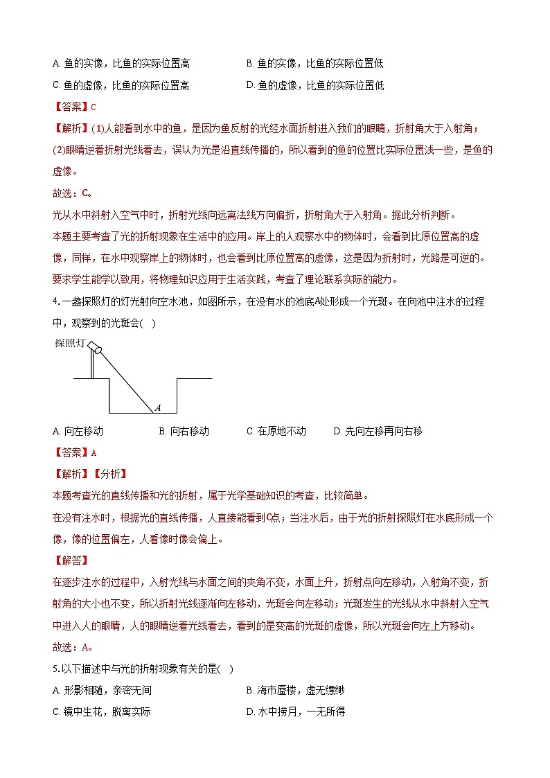 专题07 光的折射特点及现象分析（易）-解析版第3页