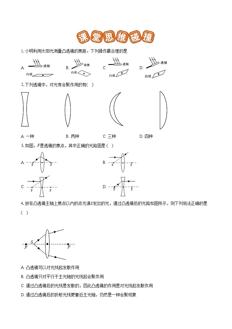 专题08 透镜辨析与三条特殊光线作图（易）-原卷版第2页