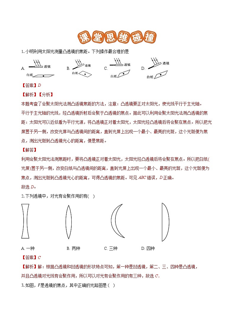 专题08 透镜辨析与三条特殊光线作图（易）-解析版第2页
