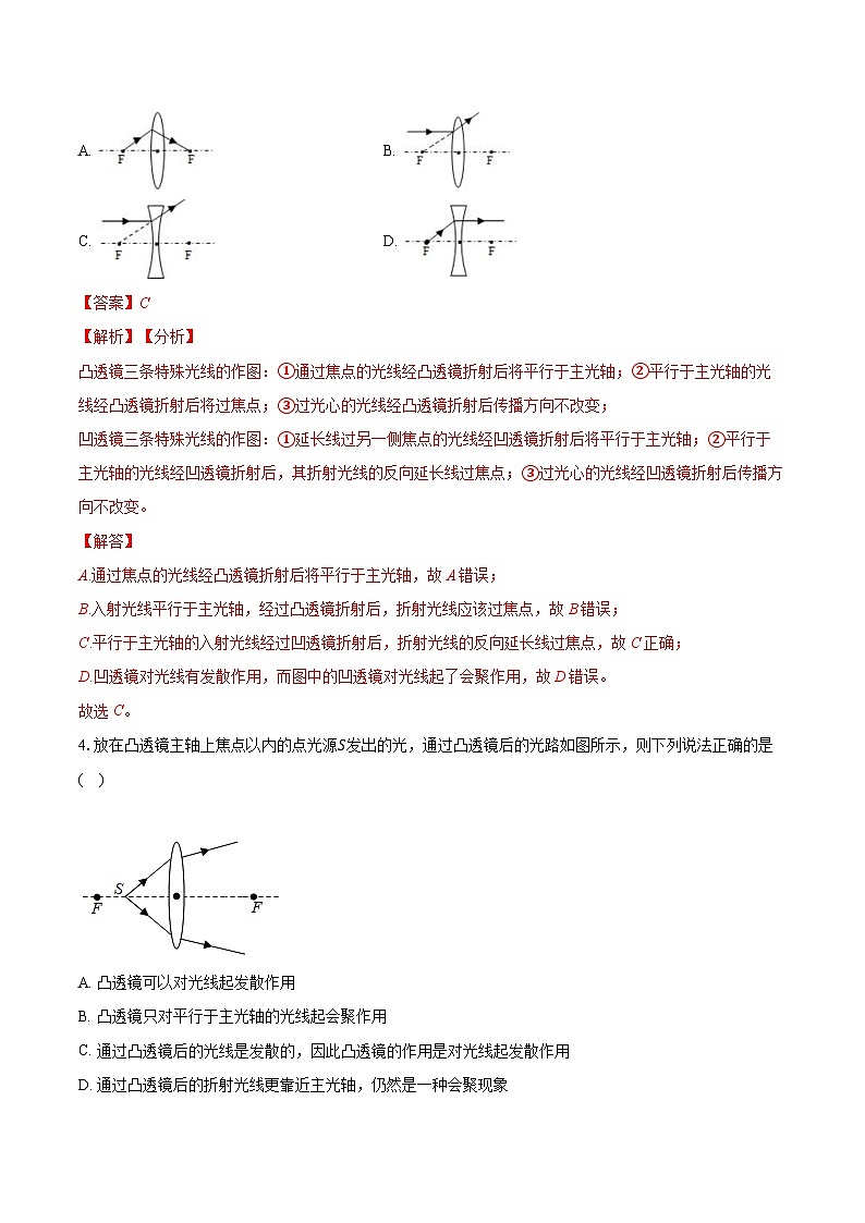 专题08 透镜辨析与三条特殊光线作图（易）-解析版第3页