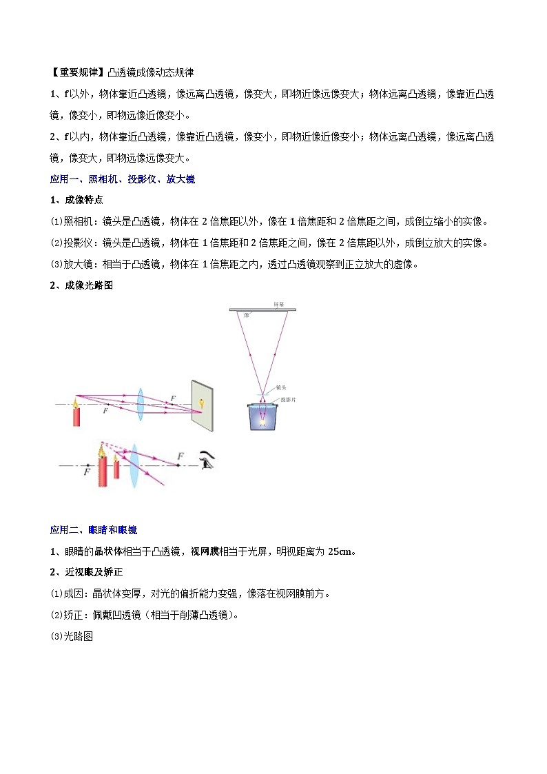 专题09 凸透镜成像规律与三类应用（难）-解析版第2页
