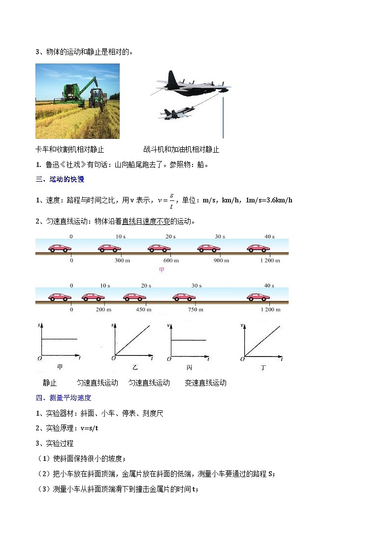 专题10 测量初步与简单机械运动（易）2023-2024学年初中物理中考专项复习02