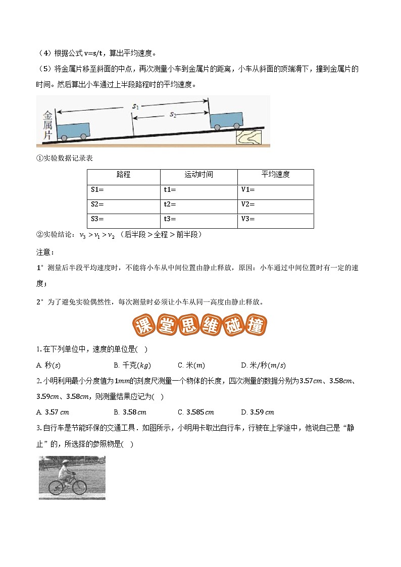 专题10 测量初步与简单机械运动（易）2023-2024学年初中物理中考专项复习03