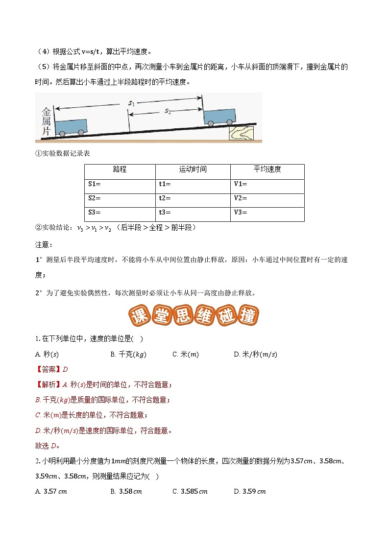 专题10 测量初步与简单机械运动（易）2023-2024学年初中物理中考专项复习03