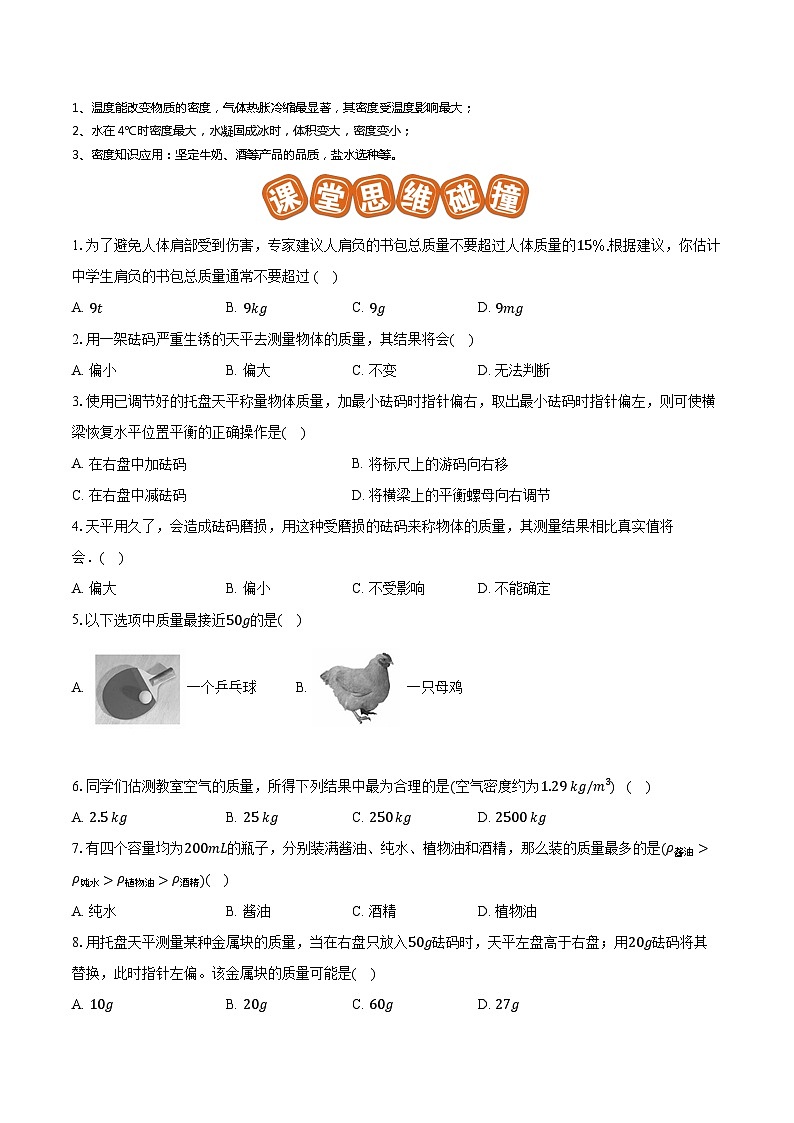 专题11 质量测量与密度计算（易）-原卷版第2页