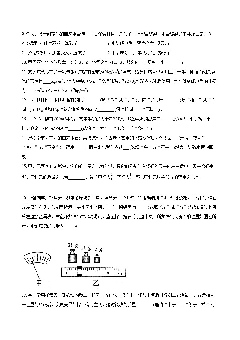 专题11 质量测量与密度计算（易）-原卷版第3页