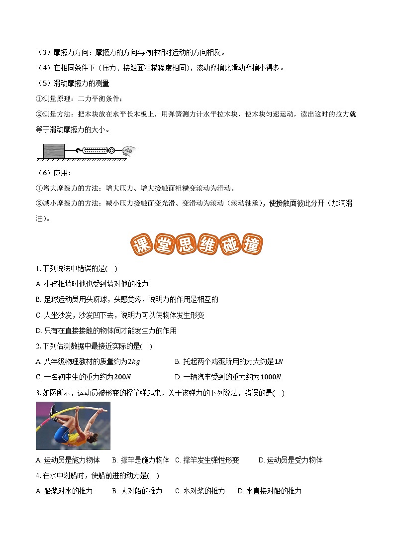 专题12 三种常见的力及其作用效果（易）-原卷版第3页