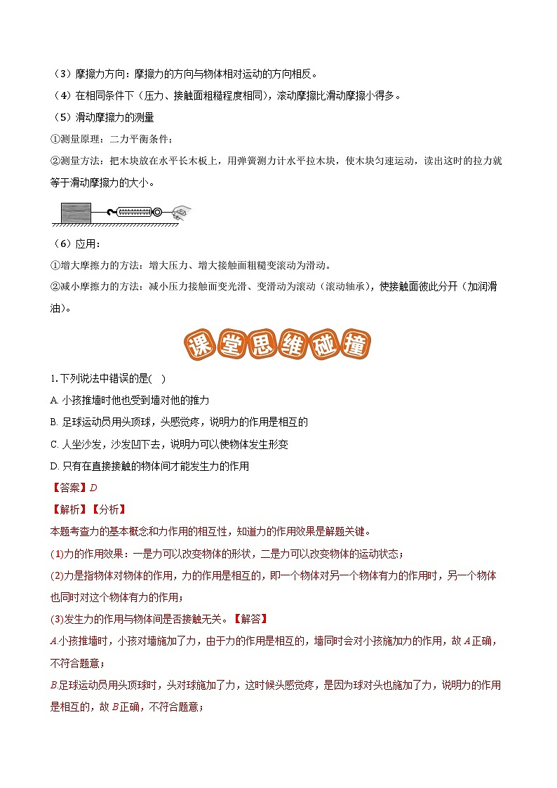 专题12 三种常见的力及其作用效果（易）-解析版第3页